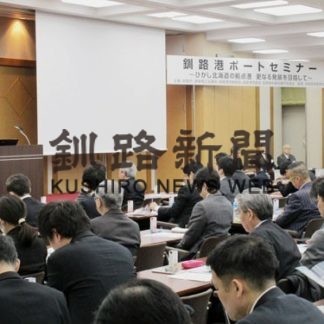 東京で釧路港ポートセミナー(2020-02-20)