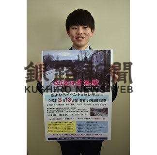 来月１３日、白糠で古瀬駅セレモニー(2020-02-26)