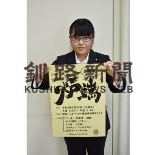 ２２日に白糠駅前で一夜限りの炉端(2020-02-15)