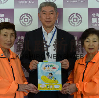 小学校5校に絵本寄贈 釧路町町更生保護女性会(2019-06-26)