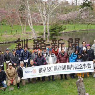根室ＲＣ60年記念事業終了(2019-05-16)_1