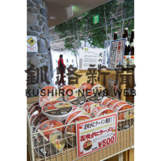 花咲がにラーメン　８カ月ぶりに復活　道の駅スワン４４ねむろ(2019-05-08)