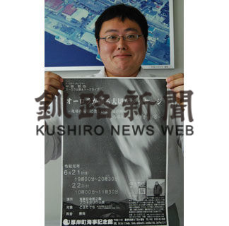 中垣さん解説　オーロラ上映　２１、２２日海事記念館(2019-06-08)