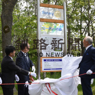 根室公園に記念碑 ロータリークラブ創立６０周年記念事業(2019-06-05)