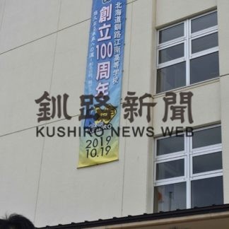 江南高100周年懸垂幕(2019-05-14)