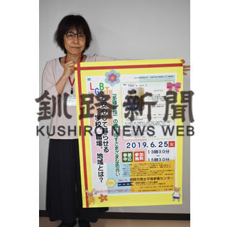 性の多様性 当事者語る ＬＧＢＴ講演会(2019-06-11)