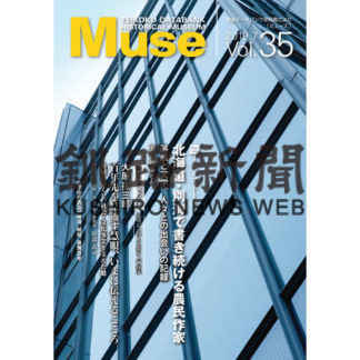 帝国データバンク史料館誌に玉井さん(2019-07-31)_1