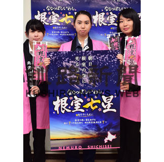 根室七星 首都圏でＰＲ(2019-06-12)