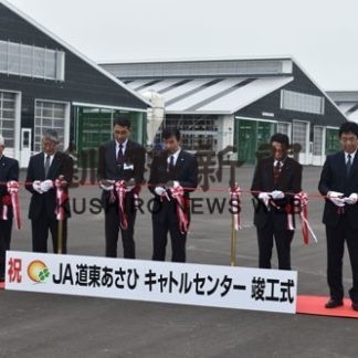 道東あさひ　キャトルセンター竣工式(2019-07-27)