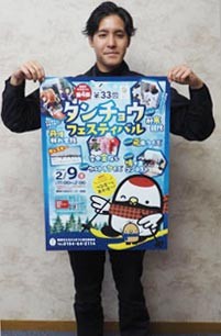 あすタンチョウフェス開催(2020-02-08)