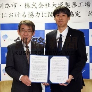 釧路市と大塚製薬工場が協定(2020-02-13)