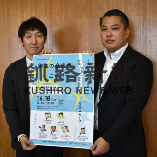 若者の地元就職テーマ 釧路YEG例会(2019-06-15)