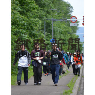 摩周・屈斜路湖　１００㌔を歩こう　参加者募集(2019-05-10)