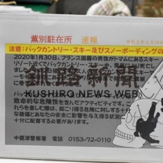 バックカントリー　啓発文を設置(2020-02-20)