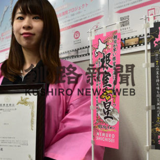 根室七星商標登録　マイワシのブランド名(2019-05-30)