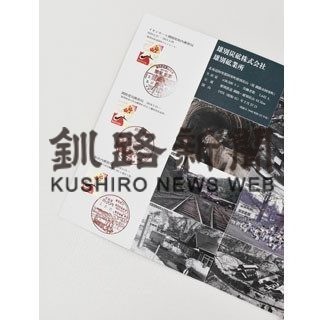 雄別炭砿閉山50年 貴重な写真や資料展示(2020-03-03)①