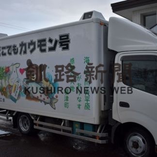 標津「カウモン号」好調　移動販売者の需要増加(2020-03-20)