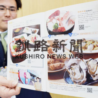 くしろ魅力発信協、ドライブ情報冊子作製(2020-03-18)