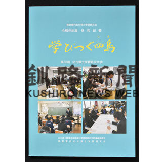 研究紀要「学びつぐ四島」発行(2020-03-26)