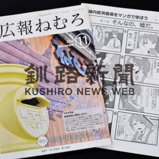 「広報ねむろ」 道コンクールで入選(2020-03-28)