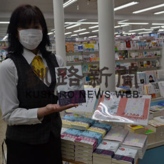 釧路出身の牛島さん、小説家デビュー(2020-03-24)