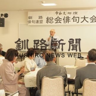 刀禰無句賞に飯沼さん　釧路俳句連盟総会(2019-05-29)