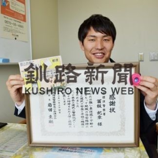 冨板さん特殊詐欺被害の未然防止尽力で表彰(2020-03-10)