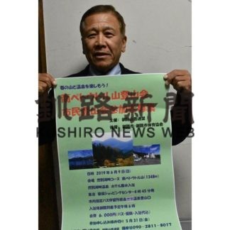 来月９日市民登山会　参加者を募集(2019-05-20)