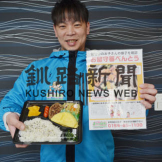 まっちゃん弁当、配達時に子供を確認(2020-03-15)