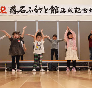 落石ふるさと館落成(2019-05-28)