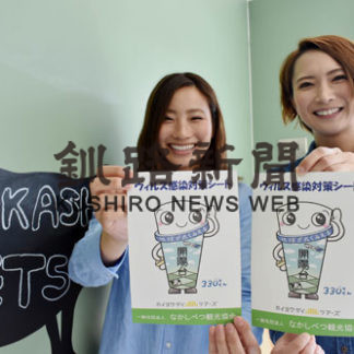 なかしべつ観光協会が消石灰で「シート」開発(2020-03-31)