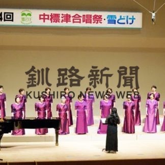 春呼ぶ歌声伸びやか　中標津で合唱祭(2020-03-03)