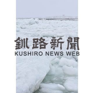 根室で「流氷初日」　観測史上４番目の遅さ(2020-03-07)