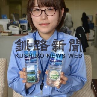 くしろ百年水売れ行き好調(2019-05-25)