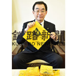新入学児童の交通安全願い　本社、黄色いハンカチ寄贈(2020-03-27)②