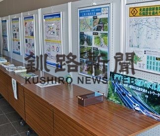 道東道整備 パネルで詳しく紹介(2020-03-02)