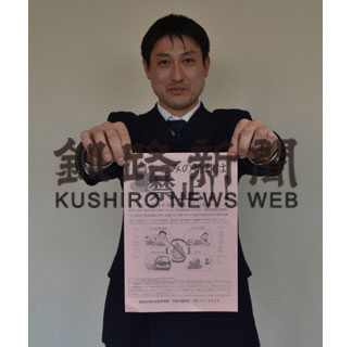 釧路市消防本部、４月の火災要注意(2020-03-31)