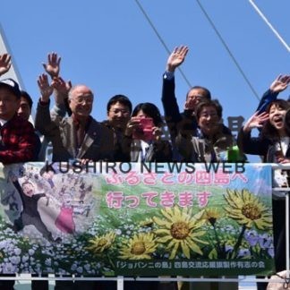 四島交流２陣色丹島出発(2019-05-25)