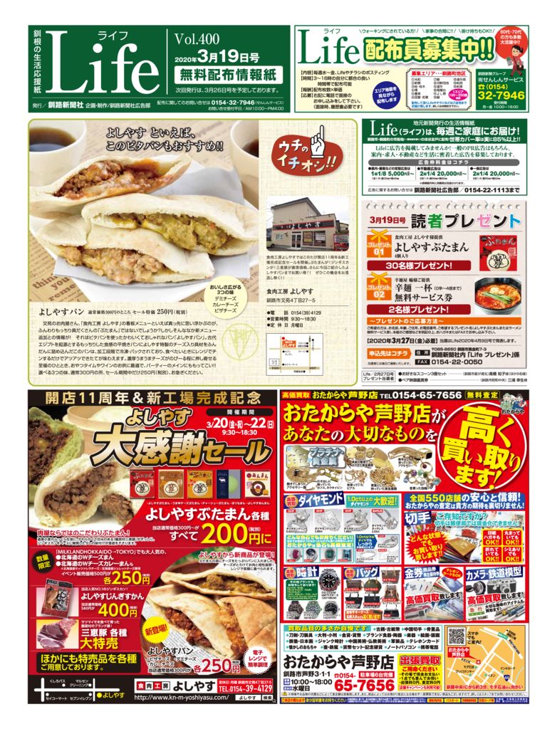 0319ライフのサムネイル