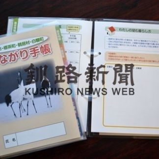 つながり手帳　広がる　医療・介護情報を共有(2020-03-04)