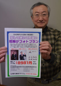 厄除け写真プロフィルに(2020-02-14)