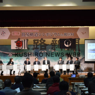 開拓の歴史、活用して 鶴居で簡易軌道シンポジウム(2019-11-18)