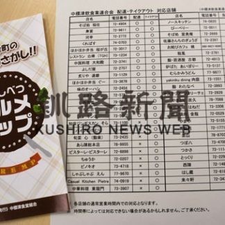 中標津飲食業連合会　宅配、持ち帰り４９店　店舗一覧表の利用を(2020-03-12)_1