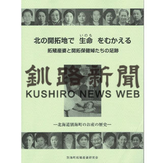 「北の開拓地で生命をむかえる」冊子の内容紹介(2020-03-31)
