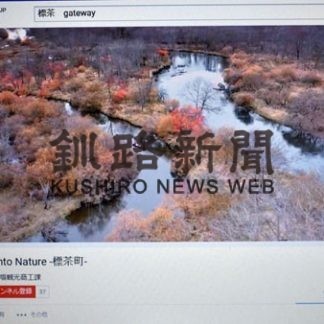 標茶町が観光ＰＲ動画を作製(2020-03-12)