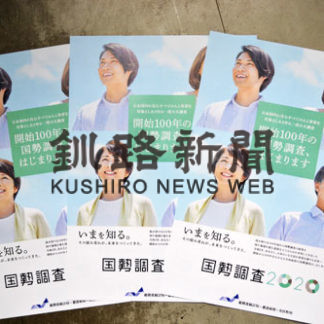 国勢調査、一般市民調査員を初公募(2020-03-30)