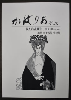 「かばりあ」１９８号を発刊(2020-03-25)
