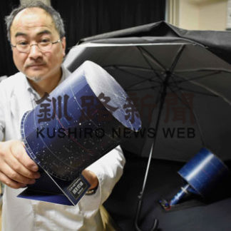 道教大釧路校松原准教授、プラネタリウム簡易に改良(2020-03-30)