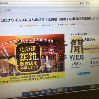 釧路飲食店ＣＦ好調(2020-03-20)