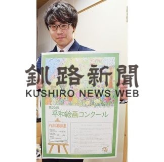 平和テーマの絵画や感想文、応募を(2020-04-01)